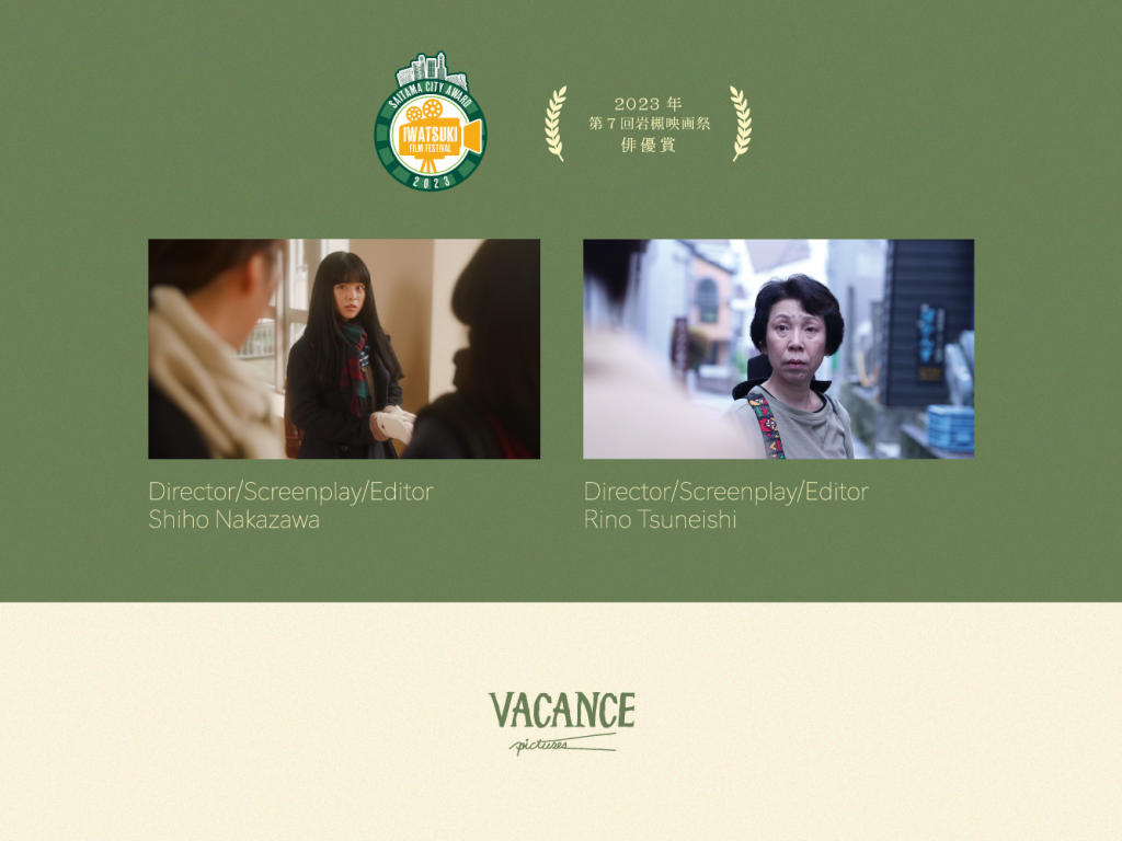 VACANCE pictures’ artists Rino Tsuneishi and Shiho Nakazawa’s film won the Actor’s Award at the 7th Iwatsuki Film Festival.