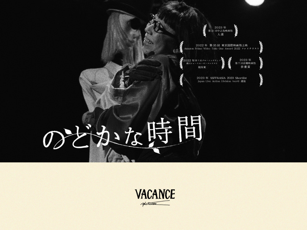 VACANCE pictures’ artists Rino Tsuneishi film has been selected for the 21th Nakanoshima Film Festival in 2023.